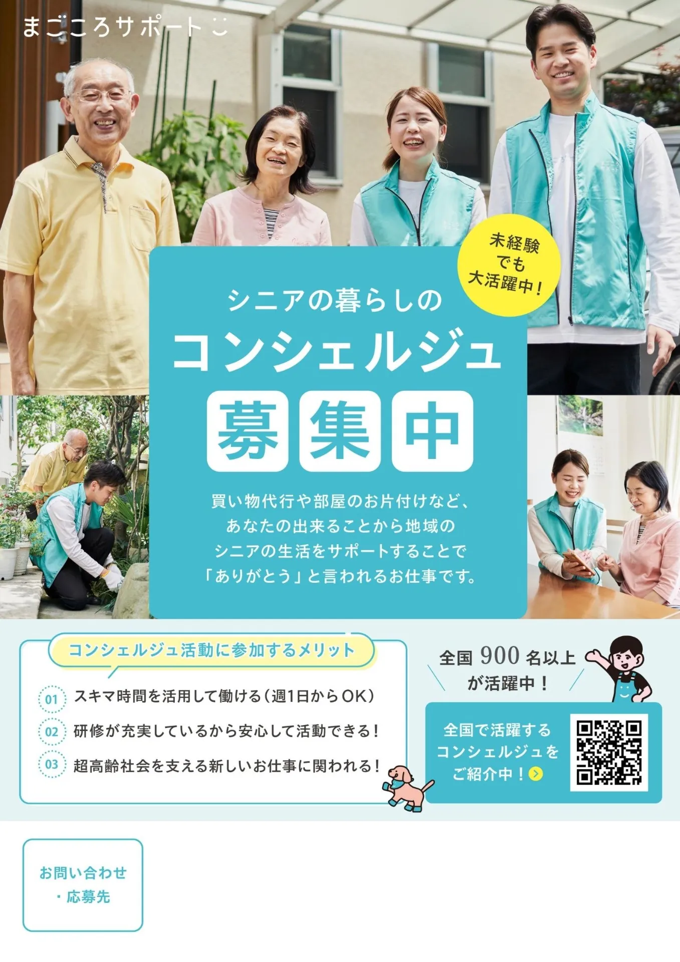 まごころサポートの事業説明を行いました