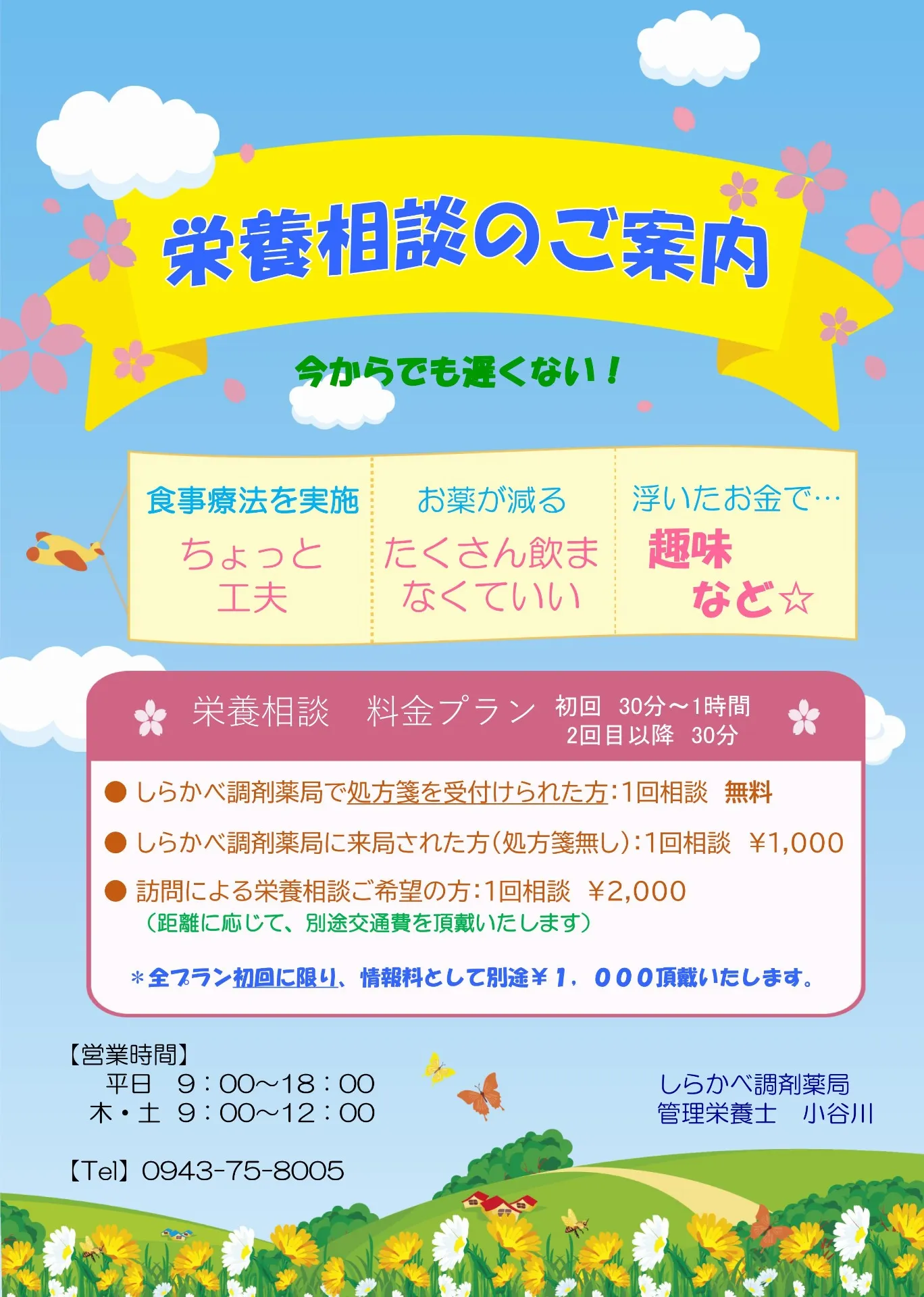 管理栄養士による栄養サポートのご案内